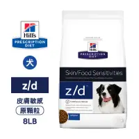 在飛比找Yahoo奇摩購物中心優惠-Hills 希爾思犬用處方飼料 z/d 皮膚/食物敏感狗飼料