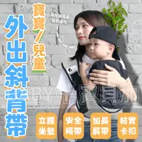 在飛比找蝦皮購物優惠-寶貝家🏰 外出斜背帶 揹巾 外出斜背巾 幼兒抱抱巾 斜抱嬰兒