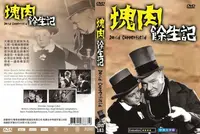 在飛比找Yahoo!奇摩拍賣優惠-[影音雜貨店] 奧斯卡經典名片DVD – David Cop