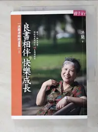 在飛比找蝦皮購物優惠-良書相伴快樂成長_洪蘭【T2／親子_HIJ】書寶二手書