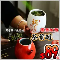 在飛比找樂天市場購物網優惠-密封茶葉罐 茶杯 陶瓷杯 柴燒密封罐 儲物罐 收納罐 泡茶杯