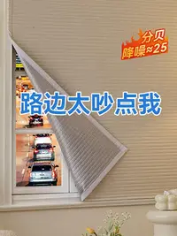 在飛比找Yahoo!奇摩拍賣優惠-超強隔音窗簾臥室窗戶臨街貼防吵神器睡覺馬路臥室全遮光布免打孔