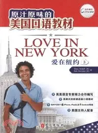 在飛比找三民網路書店優惠-愛在紐約 3（簡體書）