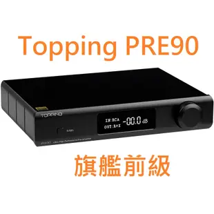 有現貨 拓品 TOPPING Pre90 旗艦 前級 Ext90 拓展器 適配 D90 D90LE LA90 可面交