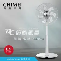 在飛比找Yahoo!奇摩拍賣優惠-CHIMEI奇美16吋遙控溫控直流電風扇 DF-16DCS1