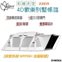 在飛比找樂天市場購物網優惠-【野道家】 OutdoorBase-彩繪天空4D歡樂別墅帳篷