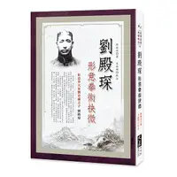 在飛比找誠品線上優惠-劉殿琛形意拳術抉微