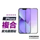 【抗藍光】霧面滿版貼 保護貼 適用 iPhone 15 14 13 12 11 Pro Max Xs XR SE