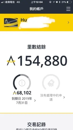 6萬帳戶甩賣！誠可議！亞洲萬里通,現有80000左右