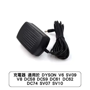 充電器 適用於 DYSON V6 SV09 V8 DC58 DC59 DC61 DC62 DC74 SV07 SV10