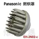 【信源】Panasonic國際牌吹風機蓬鬆造型烘罩《EH2N02/EH-2N02》＊免運費＊線上刷卡