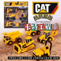 在飛比找蝦皮購物優惠-🚜工程車 挖土機🚜 CAT卡特工程車5件套 玩具車 挖土機 