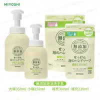 在飛比找樂天市場購物網優惠-日本 MiYOSHi 環保 無添加 泡沫洗手乳 350ml