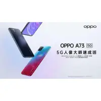 在飛比找蝦皮購物優惠-二手正品 几乎全新OPPO A73 (5G) 8GB 256