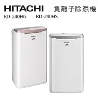 在飛比找蝦皮商城優惠-【HITACHI 日立】12公升一級能效除濕機(RD-240