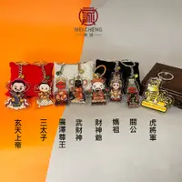 在飛比找蝦皮購物優惠-【美誠藝品】Q版公仔壓克力鑰匙圈(2件150)/虎爺/媽祖/