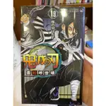 鬼滅之刃 日文漫畫 19 全新 日本帶回