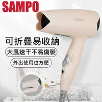 在飛比找PChome24h購物優惠-SAMPO 聲寶雙電壓吹風機 ED-N21061BL