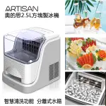 可現場取貨ARTISAN奧的思2.5L方塊製冰機ICM1588(相關機型ICM1501)