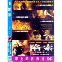 在飛比找蝦皮購物優惠-【百視達2手片】陷索 (DVD)