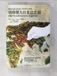 在飛比找樂天市場購物網優惠-【書寶二手書T1／歷史_CHU】植物獵人的茶盜之旅-改變中英