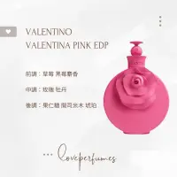 在飛比找蝦皮購物優惠-香水分裝 VALENTINO VALENTINA PINK