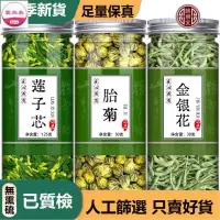 在飛比找蝦皮購物優惠-愛尚美 蓮子 蓮子心 菊花 金銀花 組閤草本茶 蓮子芯 蓮心