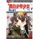 黑白少年少女 (5) (電子書)