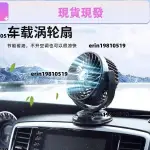 熱銷· 汽車風扇12V專用車單頭車截電風扇24伏車用車用小電扇USB渦輪製冷