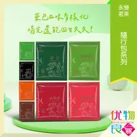 在飛比找蝦皮購物優惠-**永發茗茶隨行包系列16入/盒