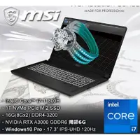 在飛比找蝦皮購物優惠-MSI微星 WS76 11UK-451TW(i7-11800