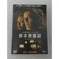 在飛比找蝦皮購物優惠-你本應離開DVD 凱文貝肯 亞曼達賽佛瑞 You Shoul