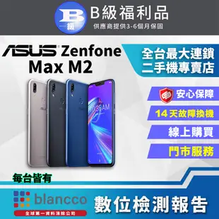 【福利品】ASUS ZenFone Max M2 (4G/64GB) 全機8成新
