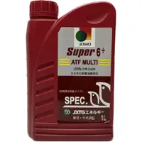 在飛比找蝦皮購物優惠-安摩伊 附發票 自排油 JOMO SUPER 6+ ATF 