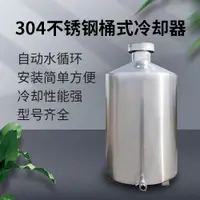 在飛比找ETMall東森購物網優惠-滿盅花不銹鋼桶式冷卻器冷凝器釀酒烤酒設備小型家用家庭酒坊用