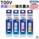 EPSON T00V 003 原廠填充墨水 四色1組 適用 L1210 L3210 L3250 L3260 L5290 L3550 L3560 L5590