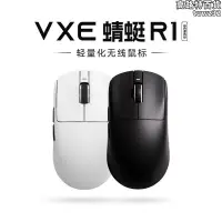 在飛比找露天拍賣優惠-VXE蜻蜓R1 滑鼠遊戲電競長續航 PAW3395輕量化人體