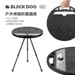 【BLAC黑客】BLACKDOG黑狗伸縮折疊圓桌露營桌 40CM大桌面 內崁壓克力導光板 一體式折疊收納