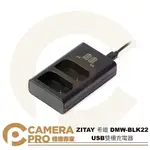 ◎相機專家◎ ZITAY 希鐵 DMW-BLK22 USB雙槽充電器 支援TYPE-C快充 雙充座 BLK22 可視電量【APP下單點數4倍送】