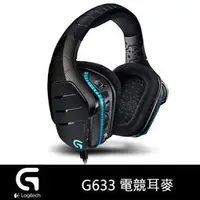 在飛比找蝦皮購物優惠-Logitech 羅技 G系列 G633 RGB 7.1聲道