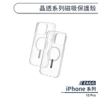 在飛比找蝦皮商城優惠-【ZAGG】iPhone 15 Pro 晶透系列磁吸保護殼 