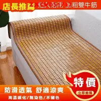 在飛比找Yahoo!奇摩拍賣優惠-【現貨】沙發墊專用 夏季涼席沙發墊 夏天款麻將坐墊 麻將涼蓆