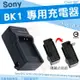 SONY NP-BK1 專用 副廠 充電器 座充 BK1 DSC S750 S780 S950 S980 W180 W190 W370 坐充