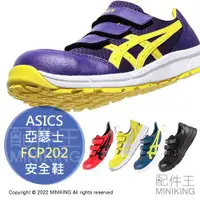 在飛比找蝦皮購物優惠-日本代購 空運 ASICS 亞瑟士 FCP202 CP202