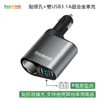 在飛比找momo購物網優惠-【Soodatek】點菸器+雙孔USB2.4A車充SC1U2