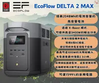 在飛比找松果購物優惠-EcoFlow DELTA 2 Max 戶外儲能電源 (10