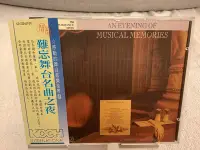 在飛比找Yahoo!奇摩拍賣優惠-AN EVENING OF MUSICAL MEMORIES