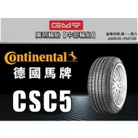 在飛比找蝦皮購物優惠-【廣明輪胎】實體店面 Continental 德國馬牌 CS