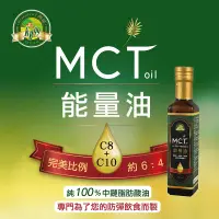 在飛比找生活市集優惠-【肯寶KB99】MCT能量油250ml 椰子油來源C8+C1