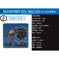 在飛比找蝦皮購物優惠-BLAUPUNKT GTx 1662 C25 兩音路分音套裝